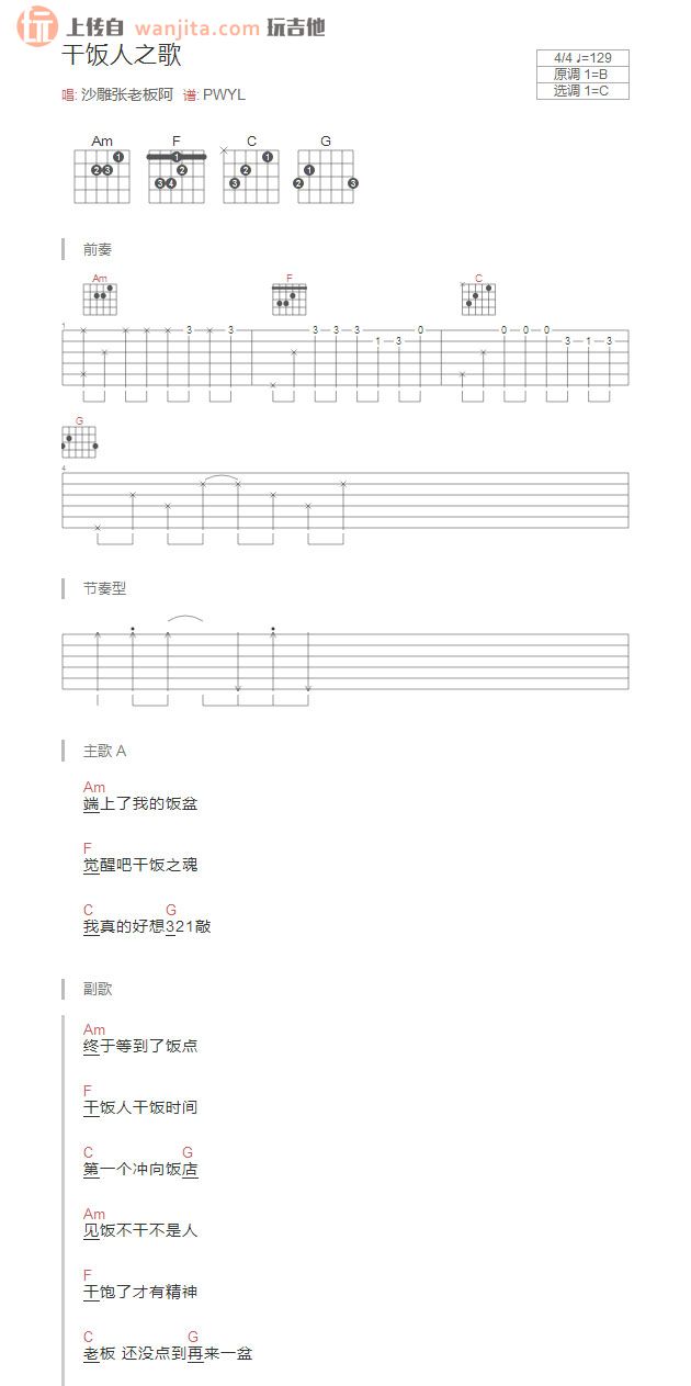 《干饭人之歌吉他谱》_抖音热门_C调 图一