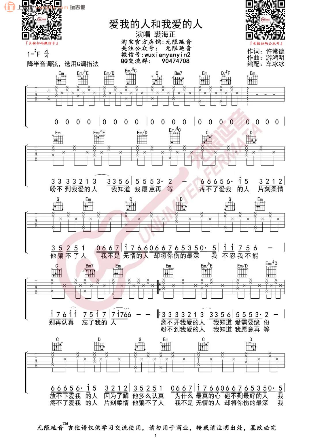《爱我的人和我爱的人吉他谱》_裘海正_G调 图一