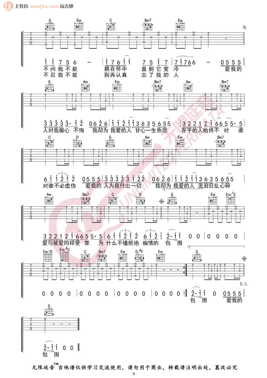 《爱我的人和我爱的人吉他谱》_裘海正_G调 图二
