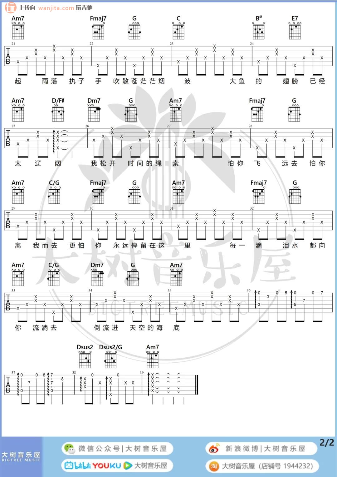 《大鱼吉他谱》_周深_C调 图二