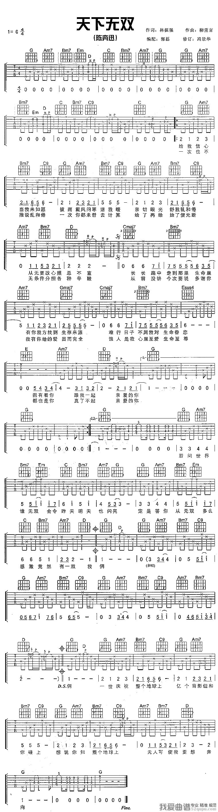 天下无双吉他谱,简单C调原版指弹曲谱,陈奕迅高清流行弹唱林振强词柳重言曲六线乐谱