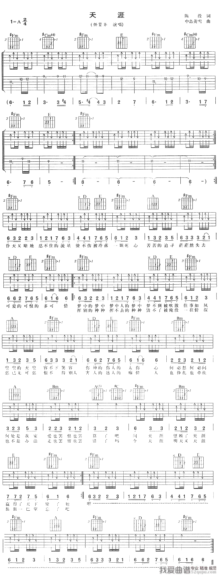 天涯（任贤齐演唱版） 吉他谱