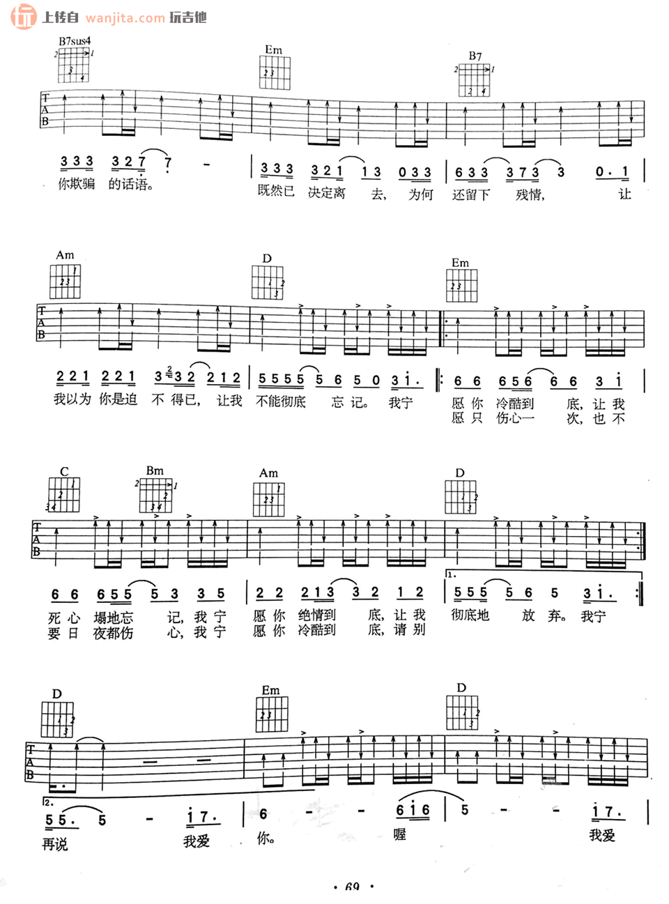 《冷酷到底吉他谱》_羽泉_G调 图二