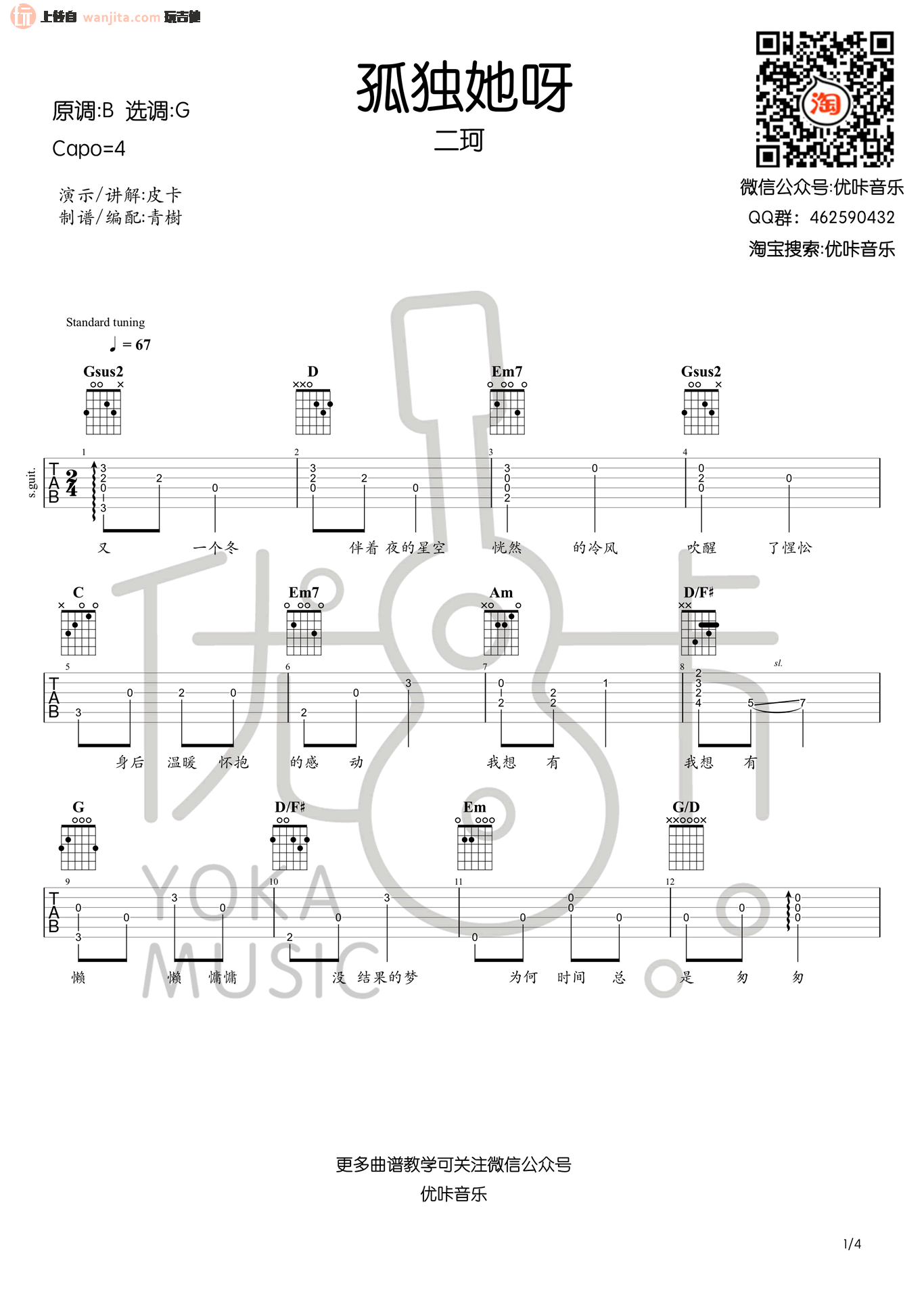 《孤独她呀吉他谱》_周二珂_G调 图一