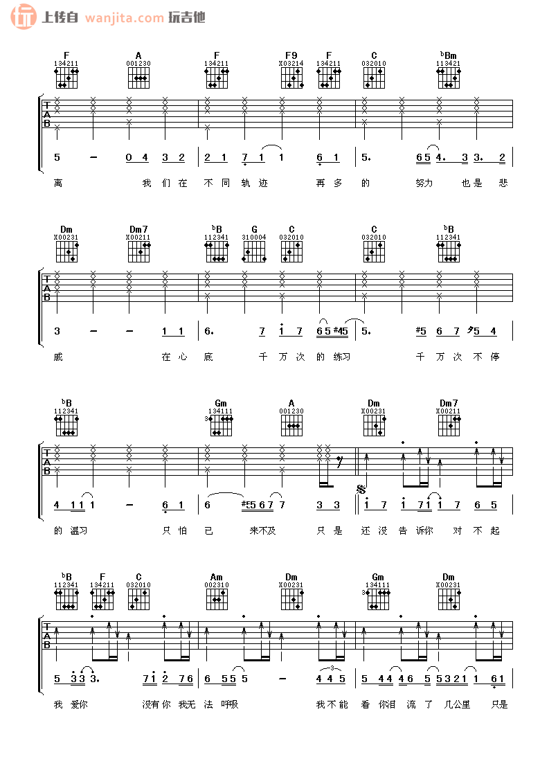 《对不起我爱你吉他谱》_蔡淳佳_F调 图二