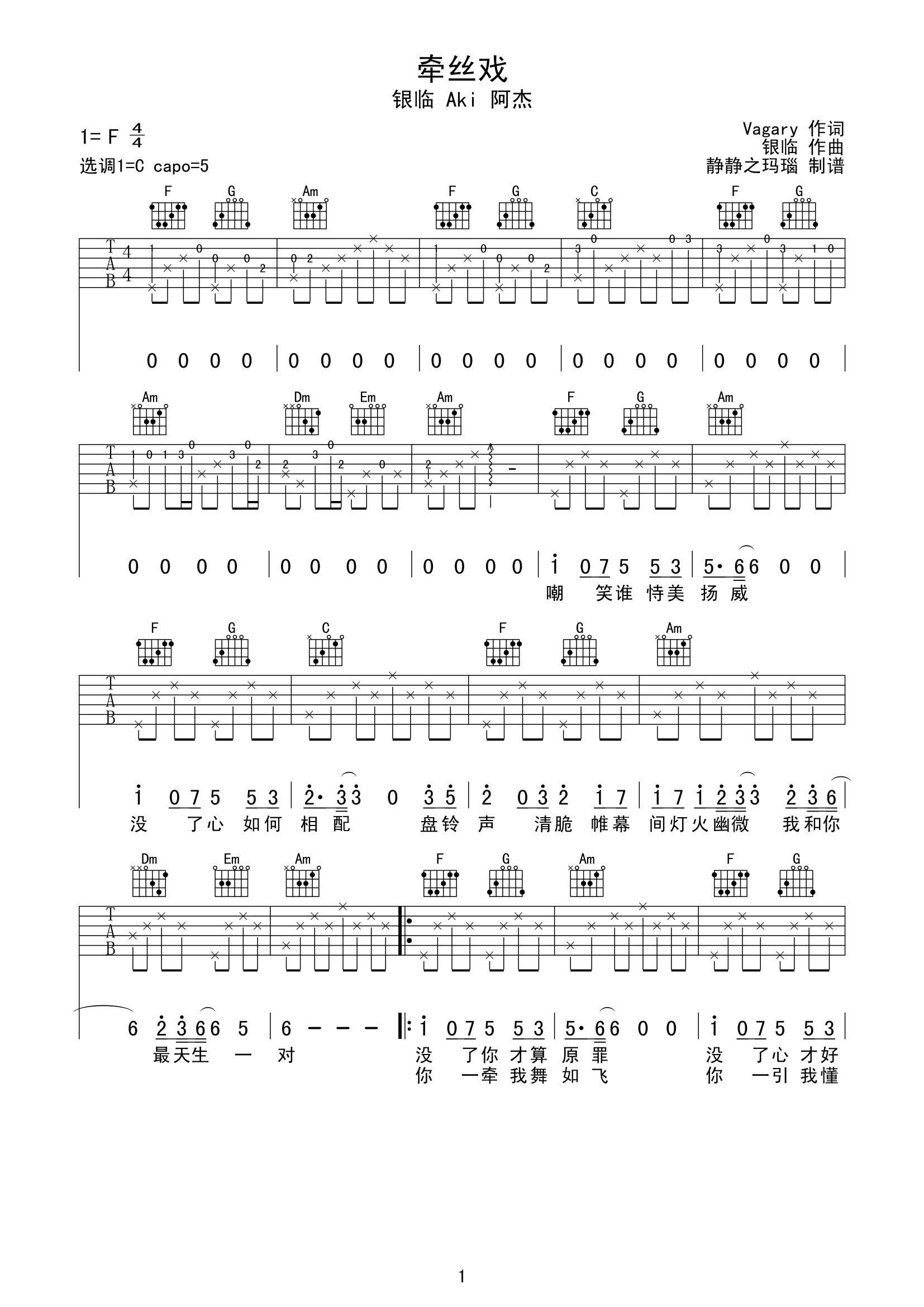 牵丝戏吉他谱,原版歌曲,简单C调弹唱教学,六线谱指弹简谱2张图