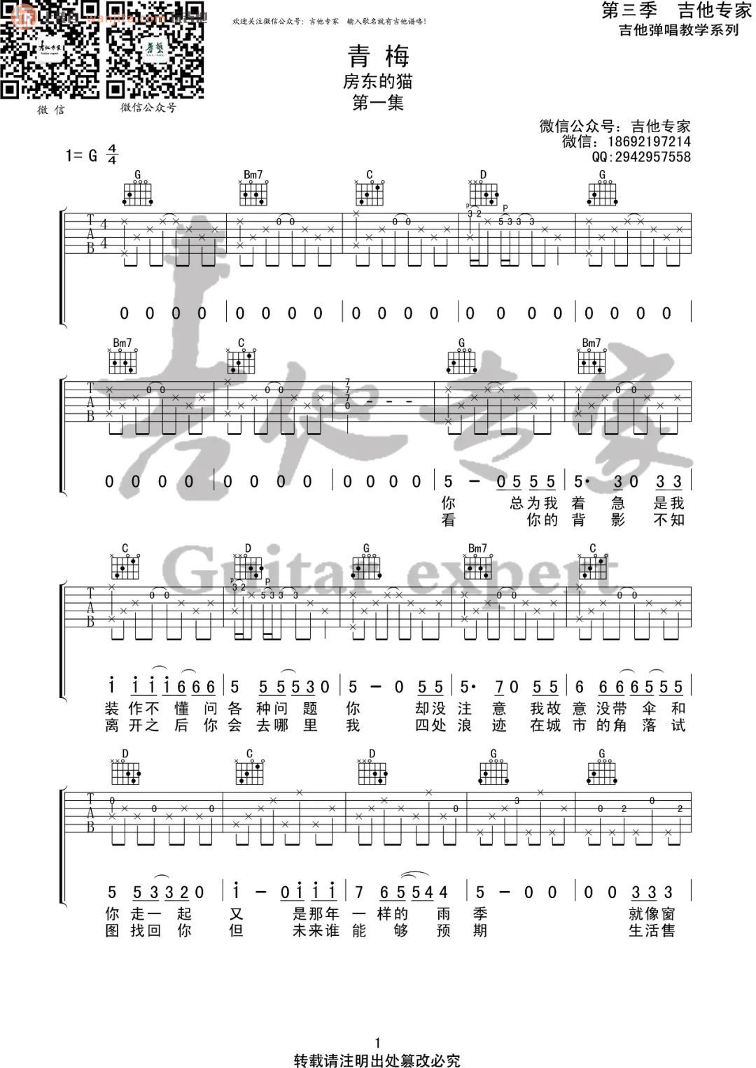 青梅吉他谱,原版歌曲,简单G调弹唱教学,六线谱指弹简谱2张图