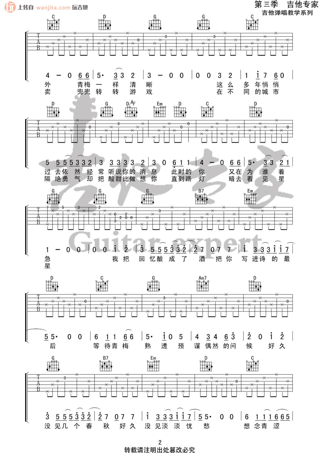 《青梅吉他谱》_房东的猫_G调 图二