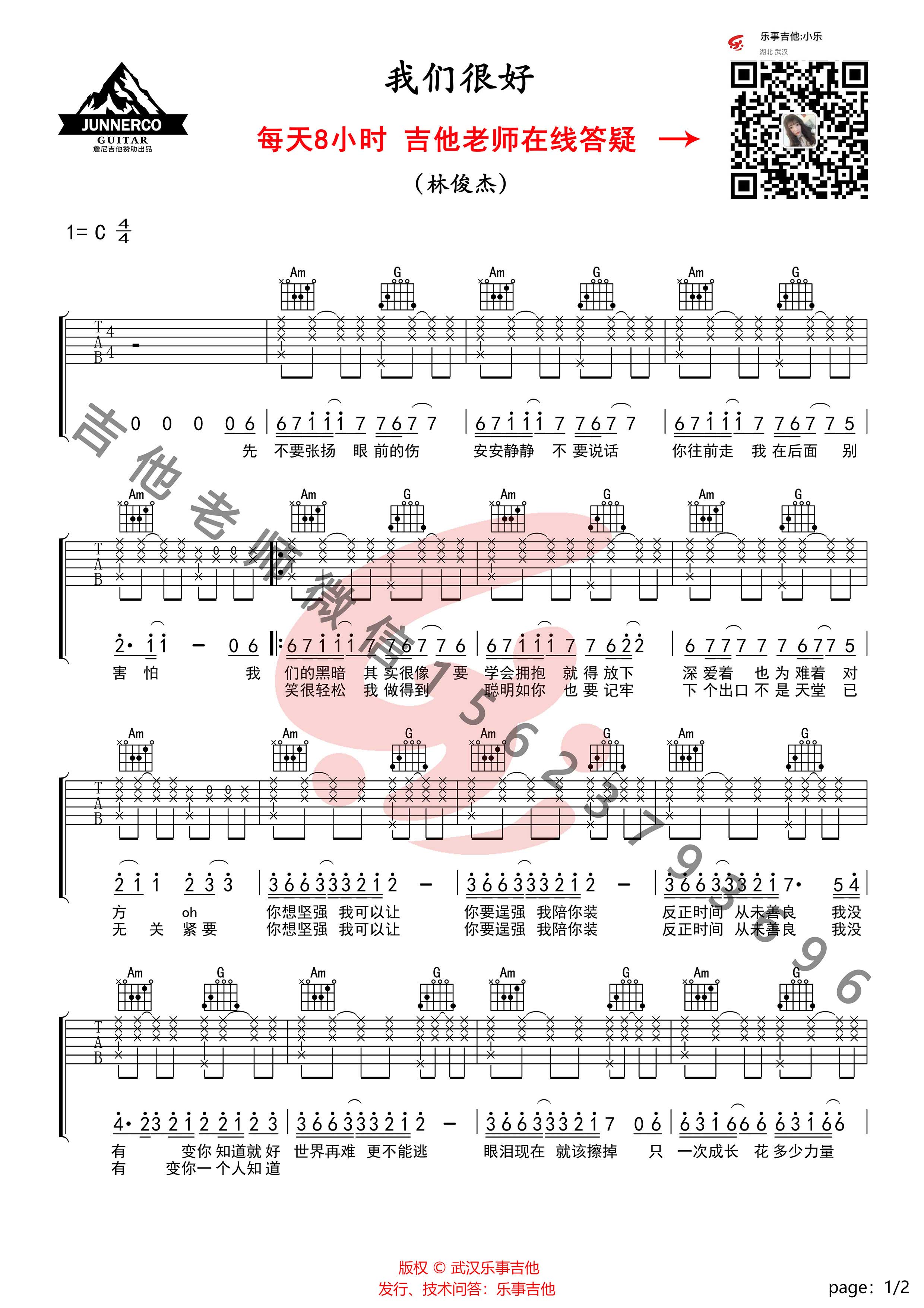 我们很好吉他谱,简单C调原版指弹曲谱,林俊杰高清独奏简单教学六线乐谱