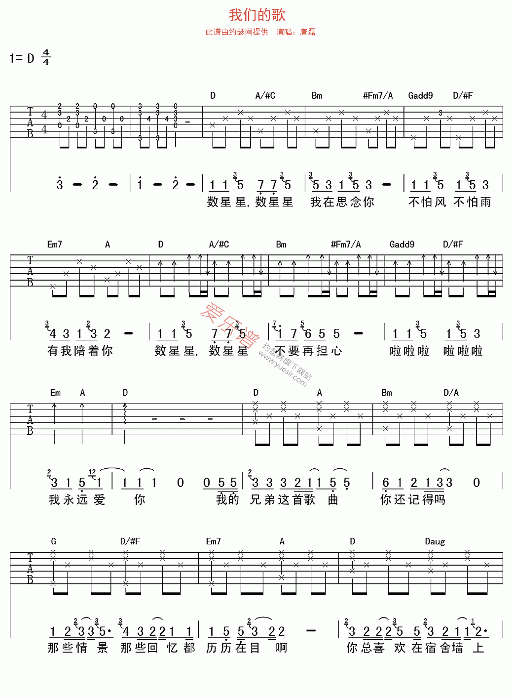 我们的歌吉他谱,简单C调原版指弹曲谱,唐磊高清流行弹唱六线乐谱
