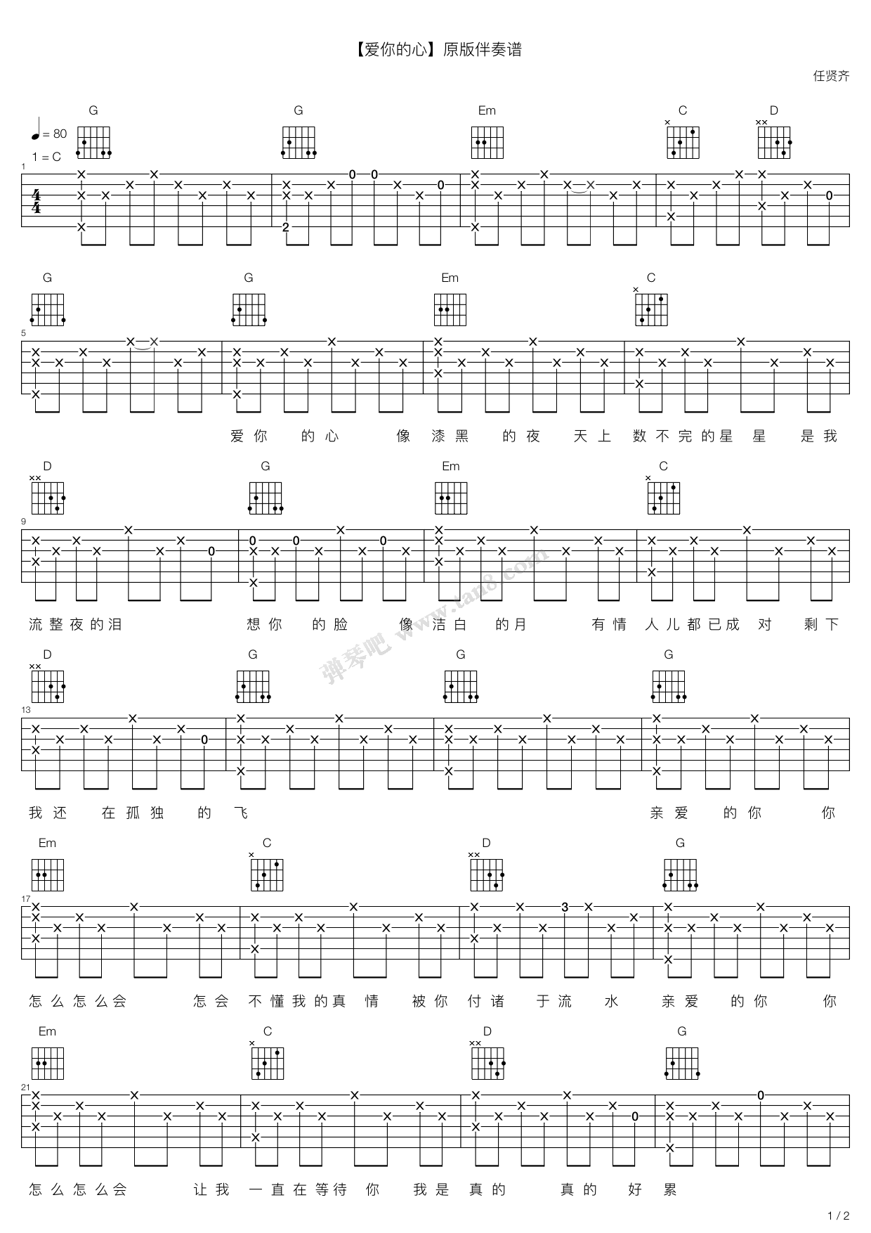 爱你的心吉他谱,原版歌曲,简单C调弹唱教学,六线谱指弹简谱2张图