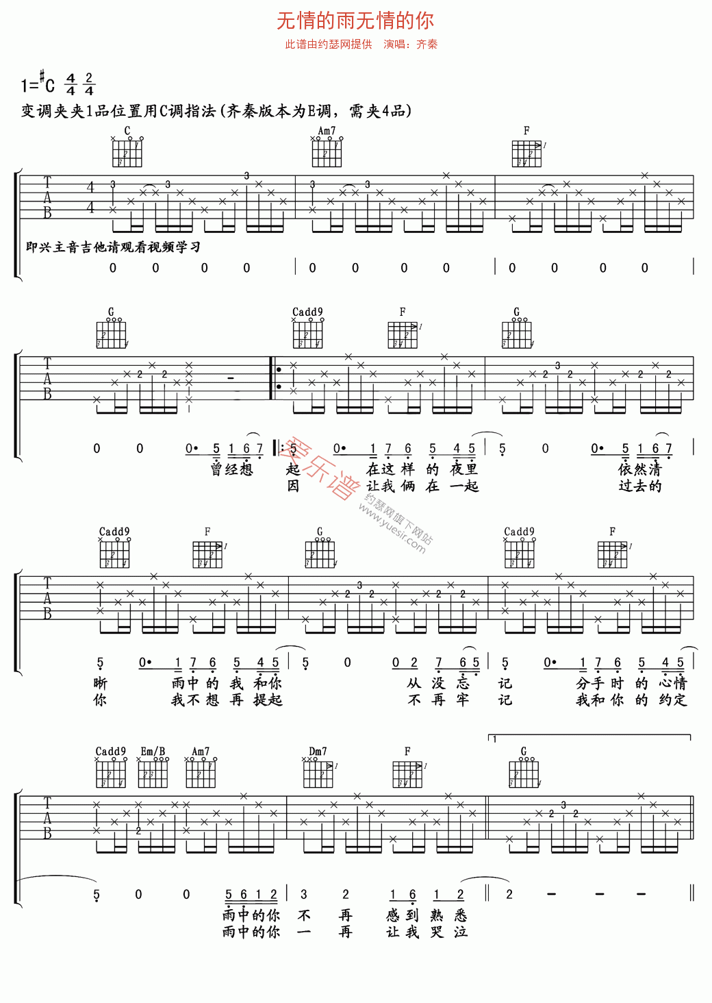 无情的雨无情的你吉他谱,简单C调原版指弹曲谱,齐秦高清流行弹唱六线乐谱