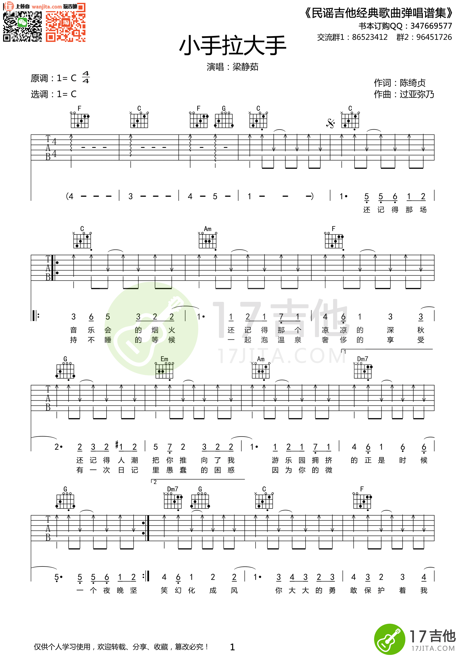 小手拉大手吉他谱,原版歌曲,简单C调弹唱教学,六线谱指弹简谱2张图