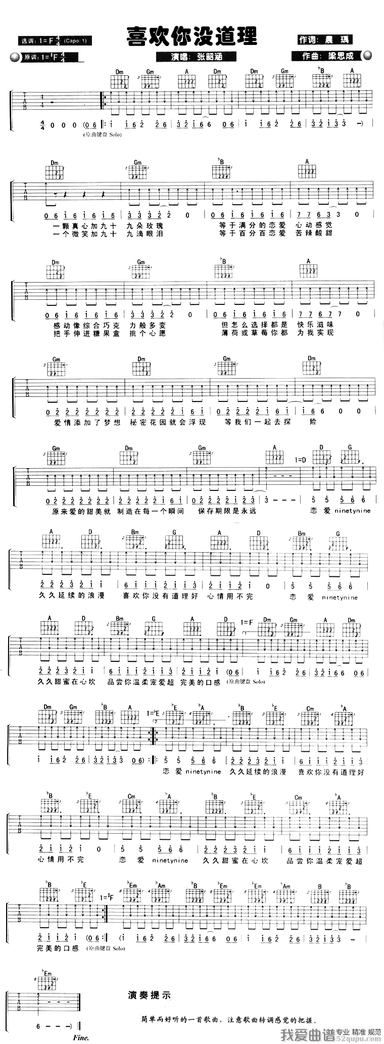 张韶涵《喜欢你没道理》吉他谱/六线谱 吉他谱