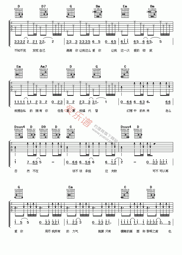 柯以敏《谢谢你让我这么爱你》 吉他谱