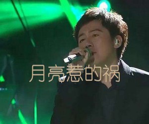 《月亮惹的祸吉他谱》_张宇_C调_吉他图片谱2张