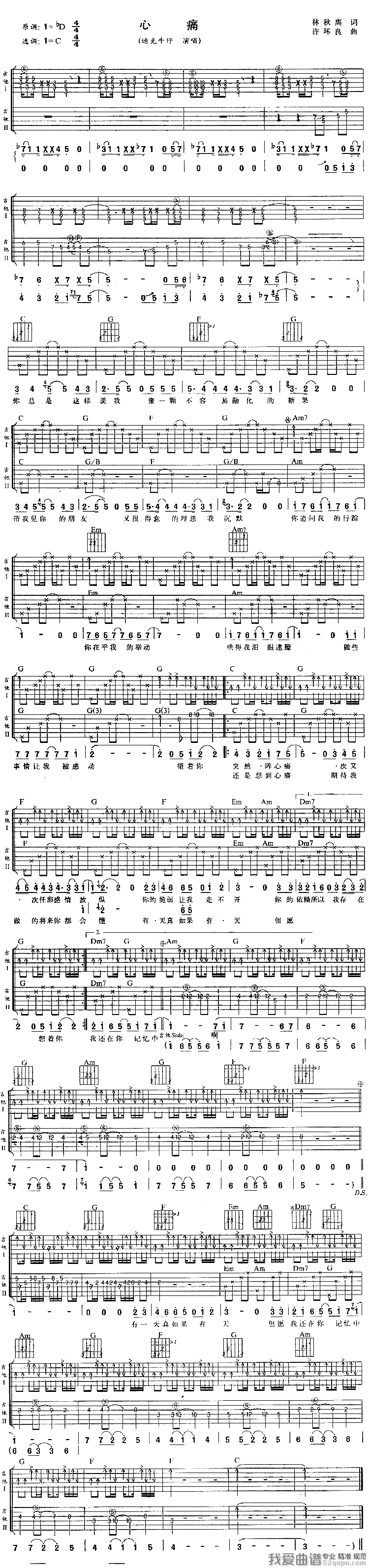 心痛吉他谱,简单C调原版指弹曲谱,王杰高清流行弹唱林秋离词许环良曲六线乐谱