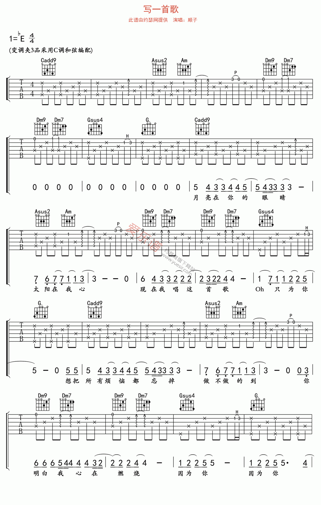 写一首歌吉他谱,简单C调原版指弹曲谱,顺子高清流行弹唱六线乐谱