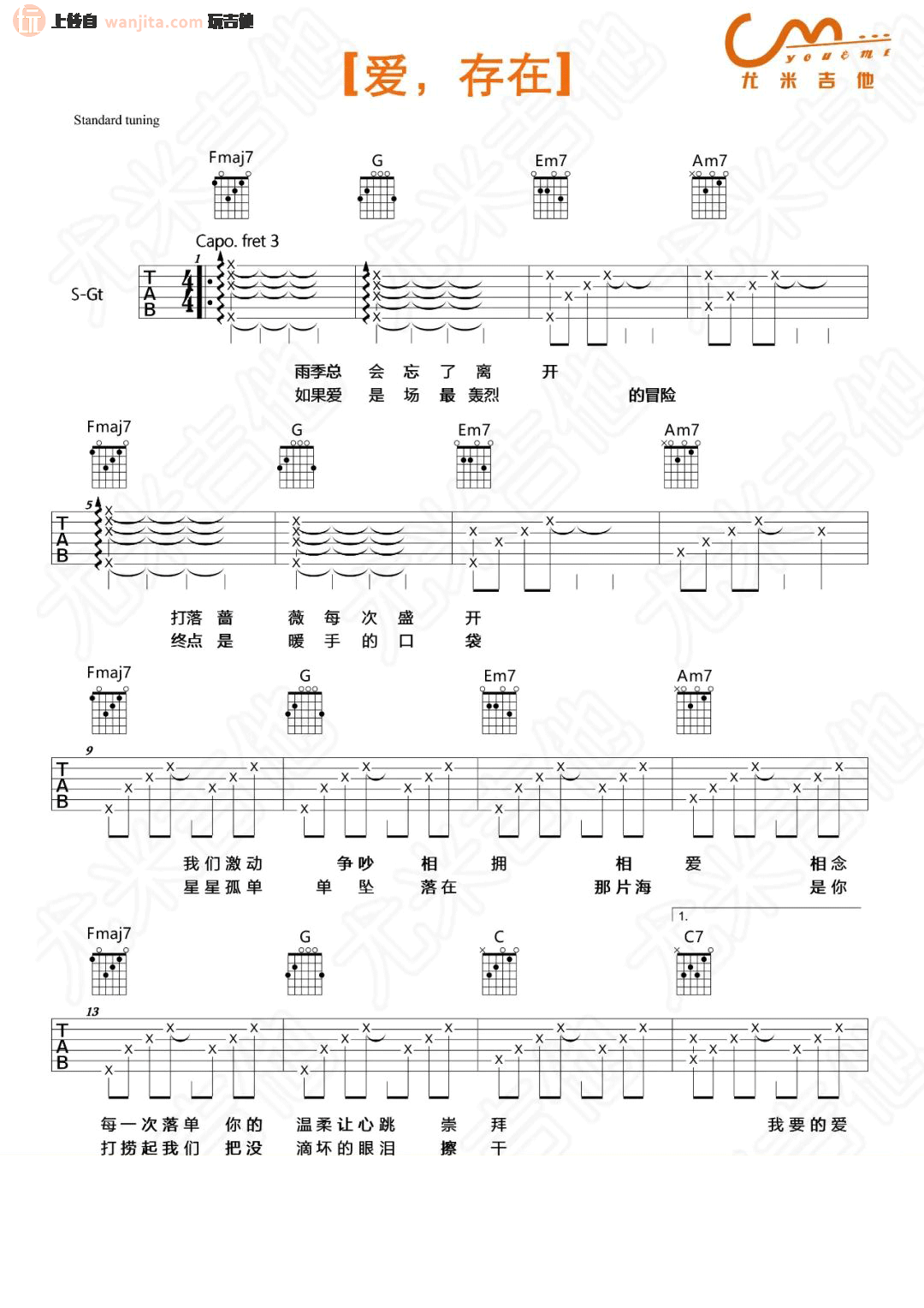 《爱存在吉他谱》_王靖雯不胖_C调 图一