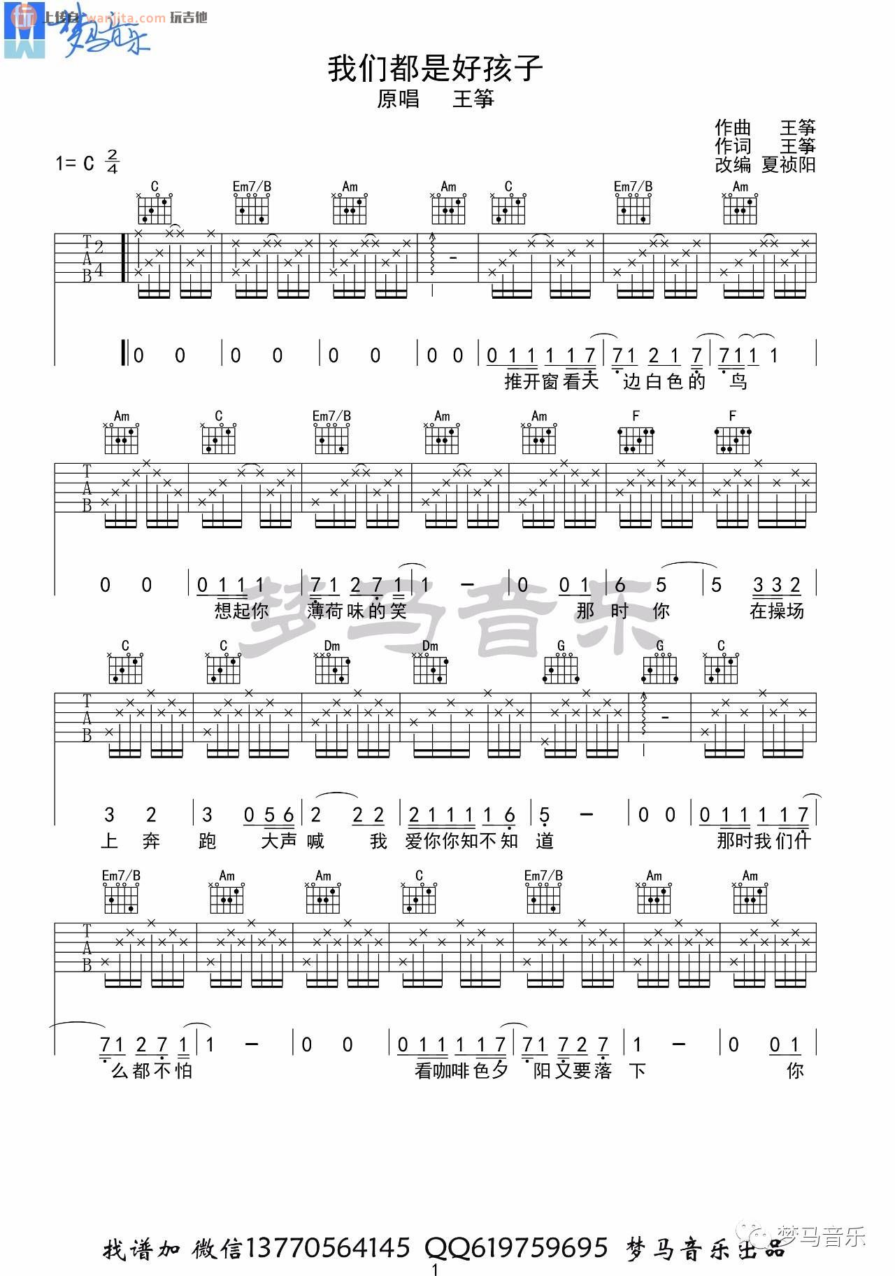 我们都是好孩子吉他谱,原版歌曲,简单C调弹唱教学,六线谱指弹简谱2张图
