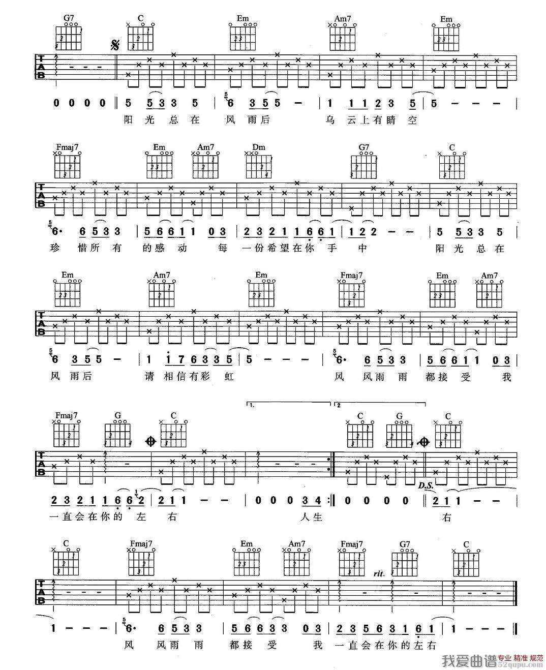 许美静《阳光总在风雨后》吉他谱/六线谱 吉他谱