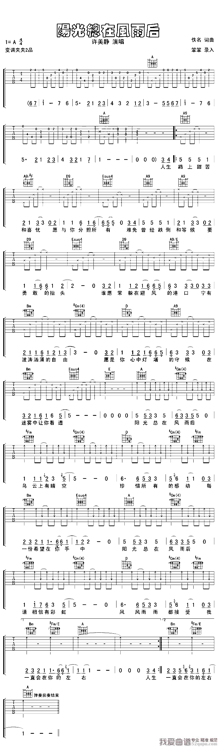 许美静《阳光总在风雨后》吉他谱/六线谱 吉他谱