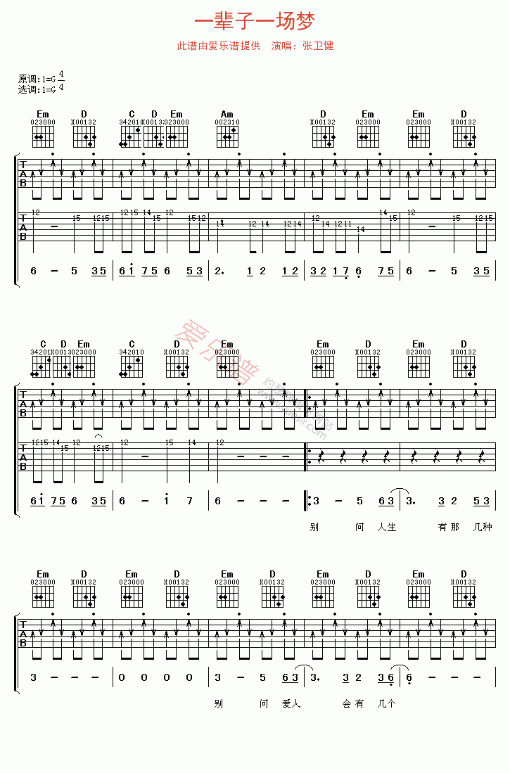 一辈子一场梦吉他谱,简单C调原版指弹曲谱,张卫健高清流行弹唱六线乐谱