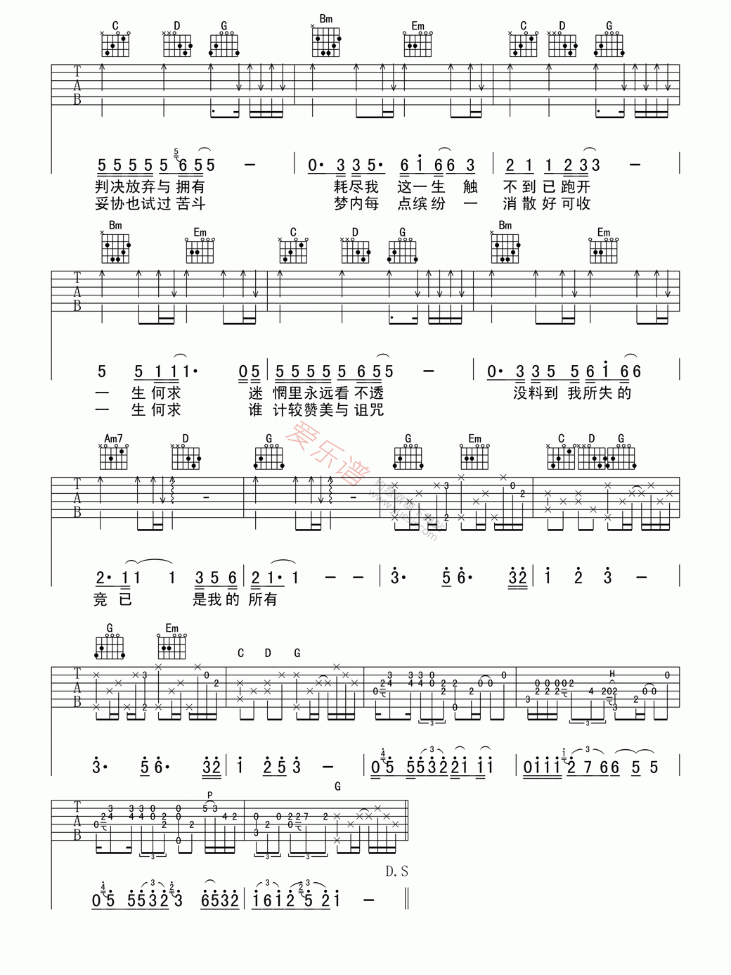 陈百强《一生何求(高清版)》 吉他谱