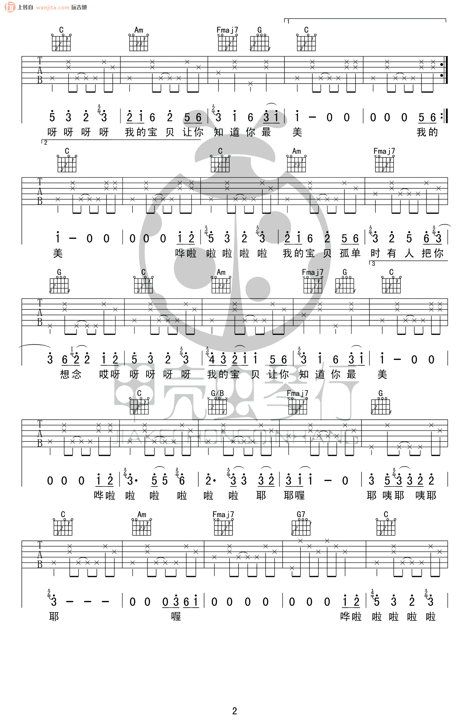 《宝贝吉他谱》_张悬_C调 图二