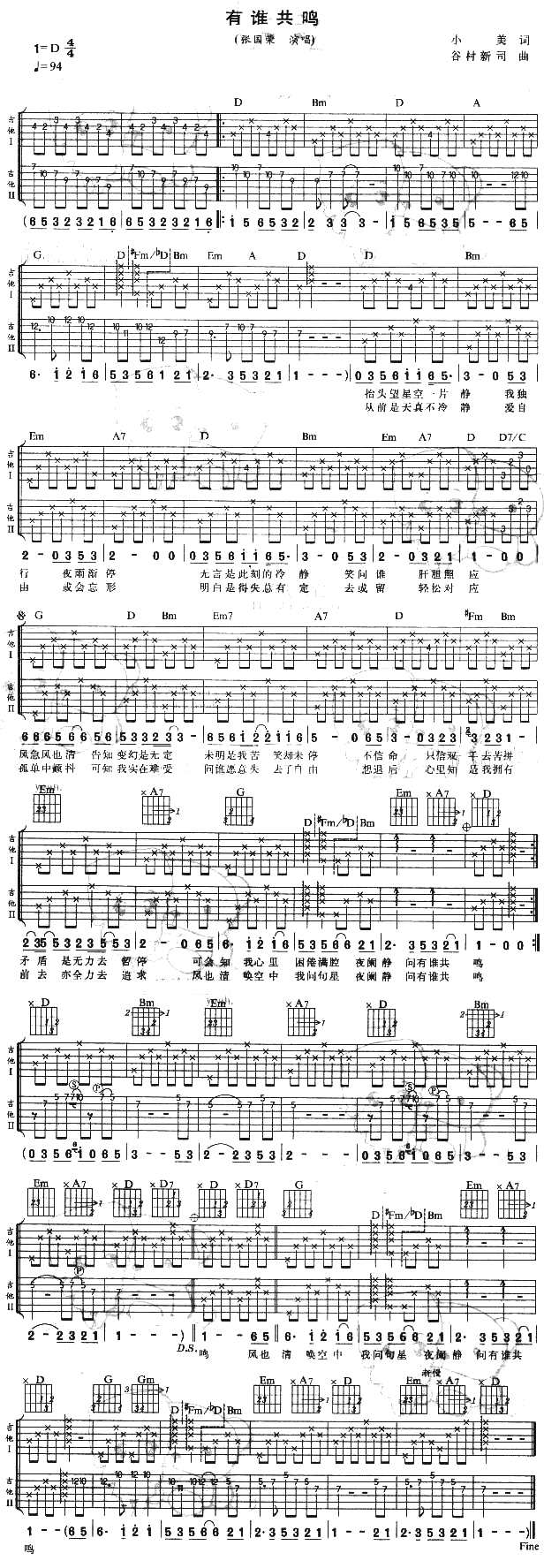 有谁共鸣 吉他谱
