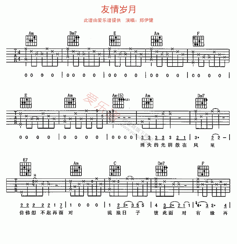 友情岁月吉他谱,简单C调原版指弹曲谱,郑伊健高清流行弹唱六线乐谱