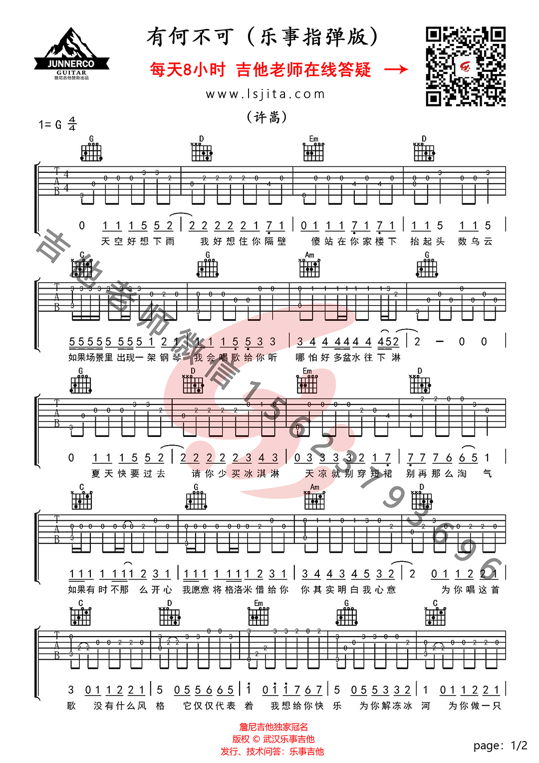 有何不可吉他谱,简单G调原版指弹曲谱,许嵩高清独奏新手简单版六线乐谱