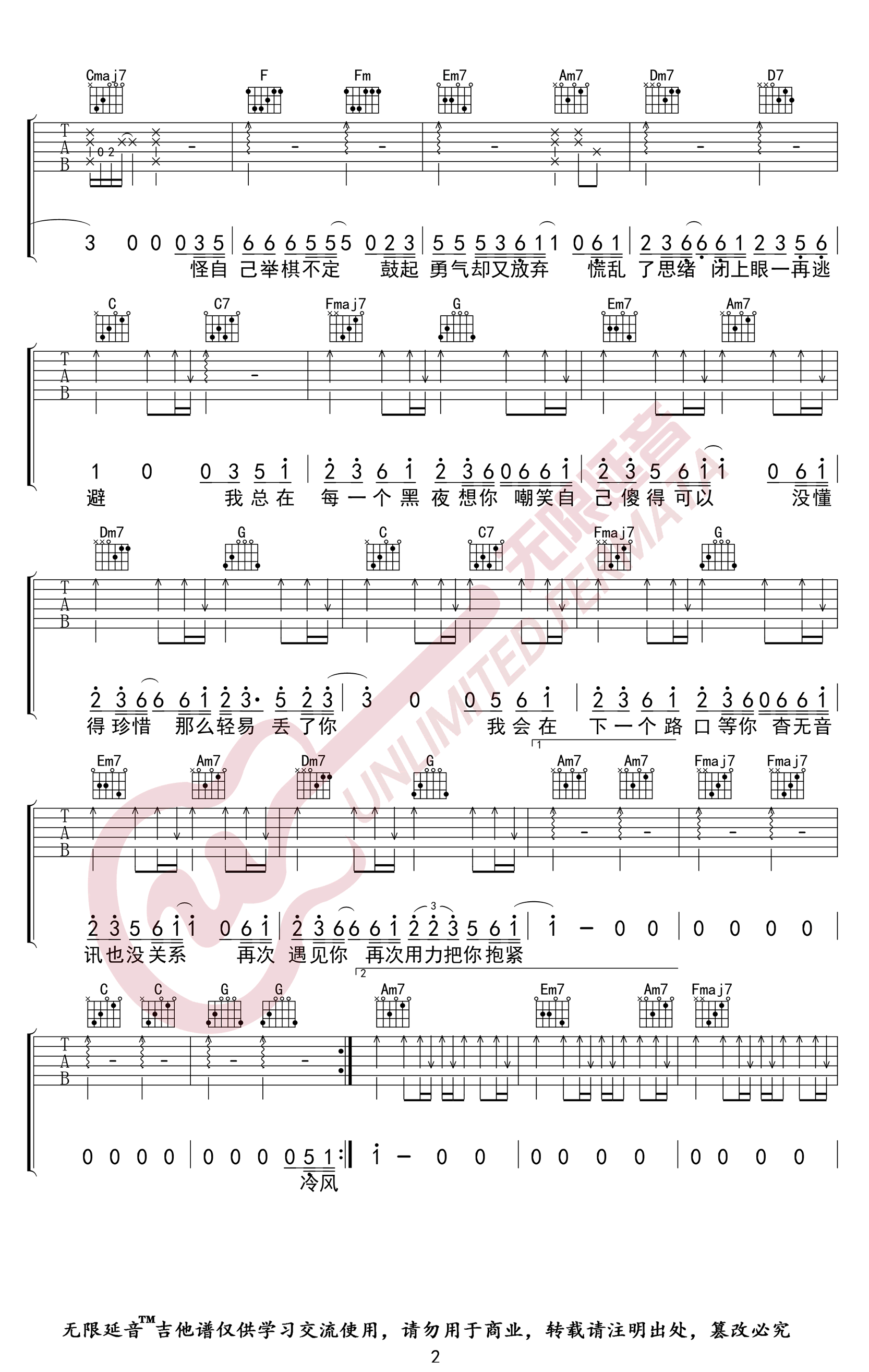 《丢了你吉他谱》_井胧_C调 图二