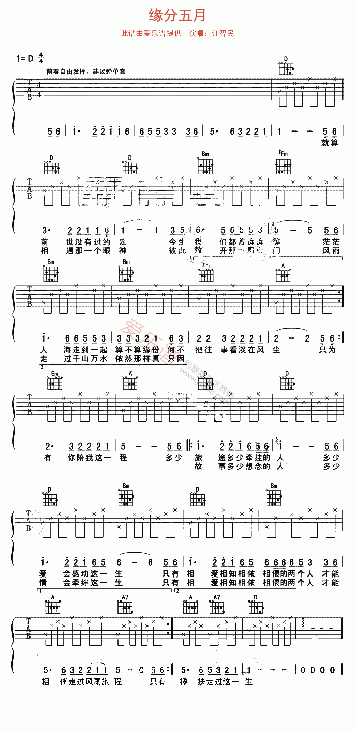 江智民《缘分五月》 吉他谱