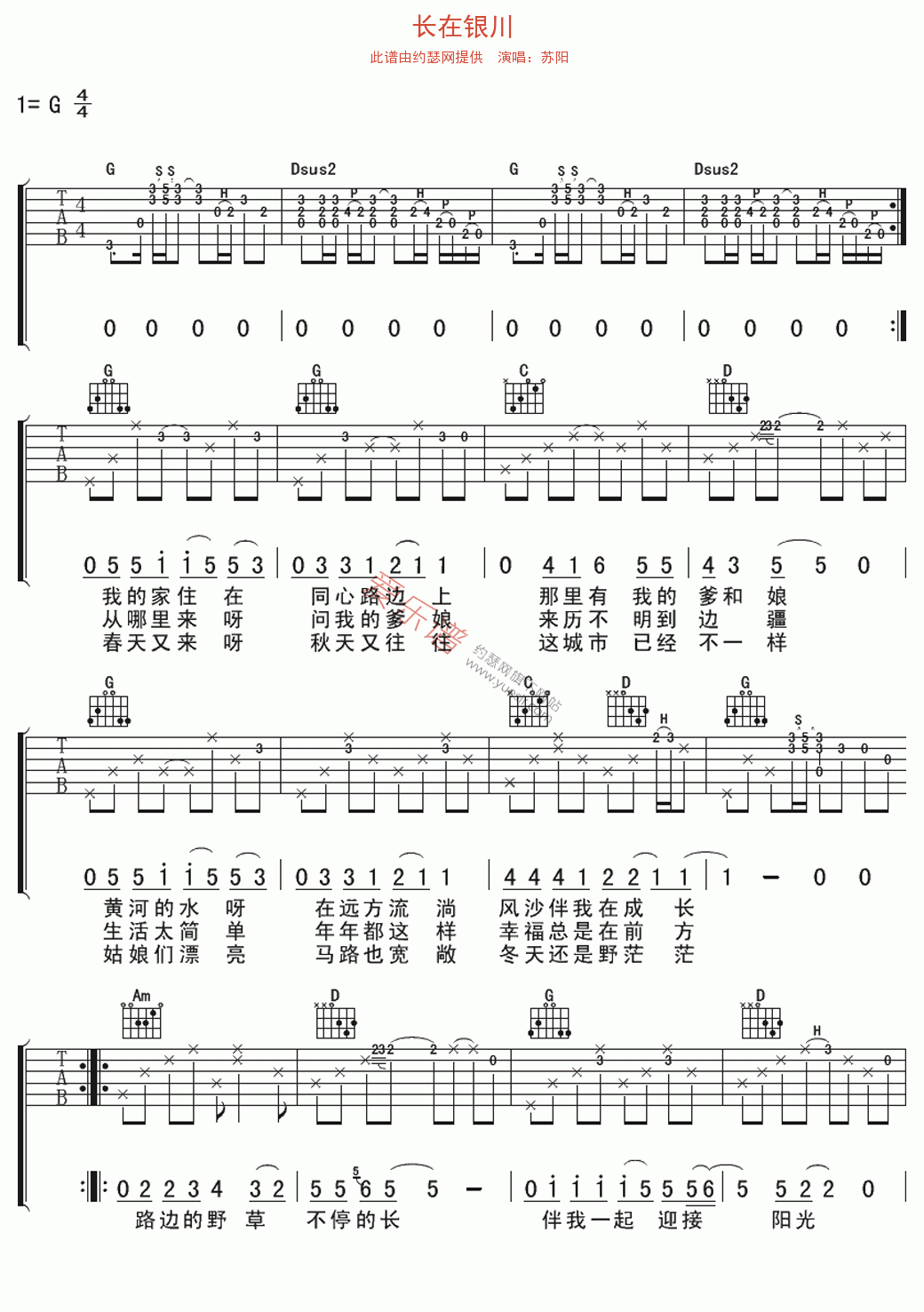 苏阳《长在银川》 吉他谱