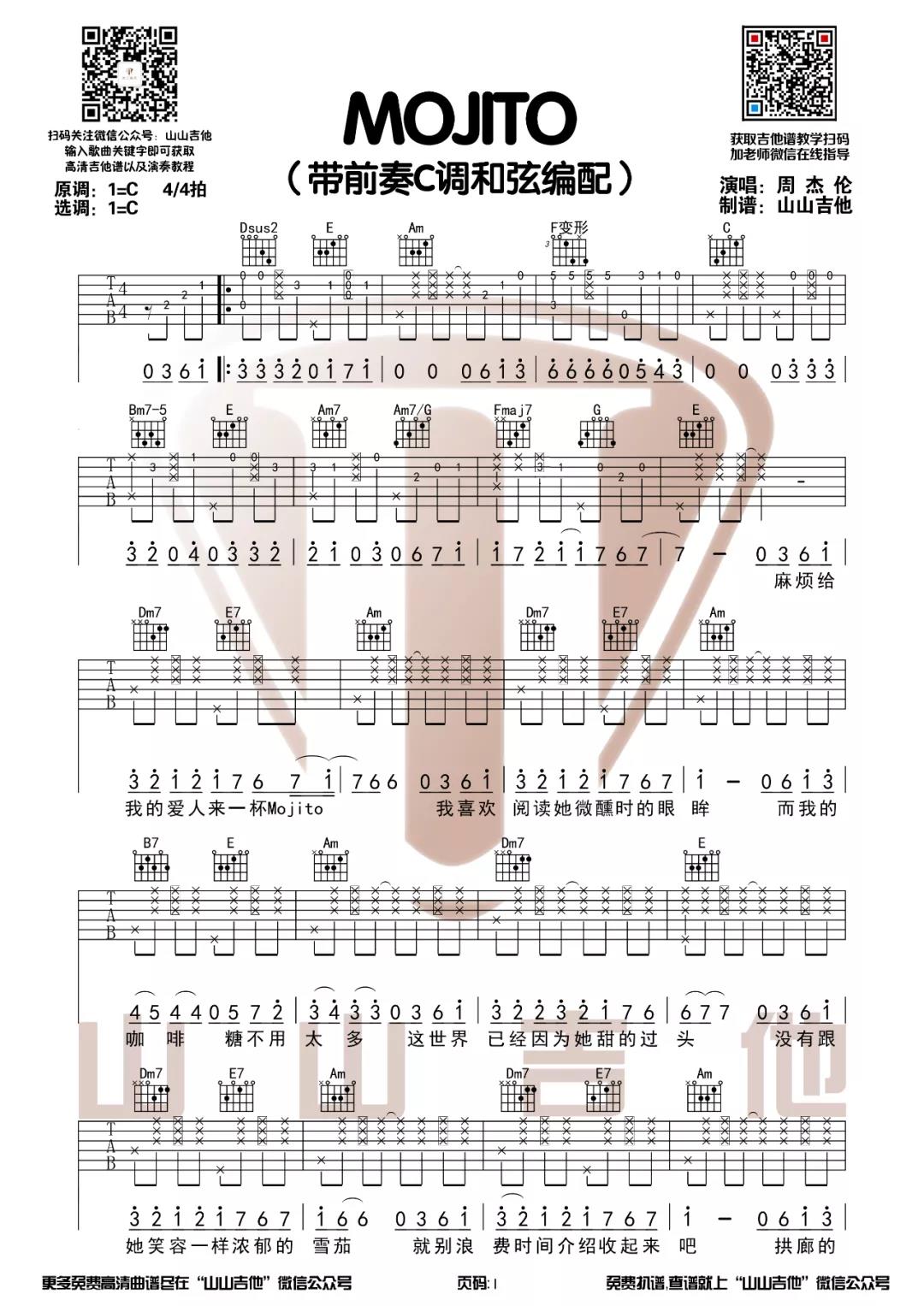 MOJITO吉他谱,原版歌曲,简单C调弹唱教学,六线谱指弹简谱2张图