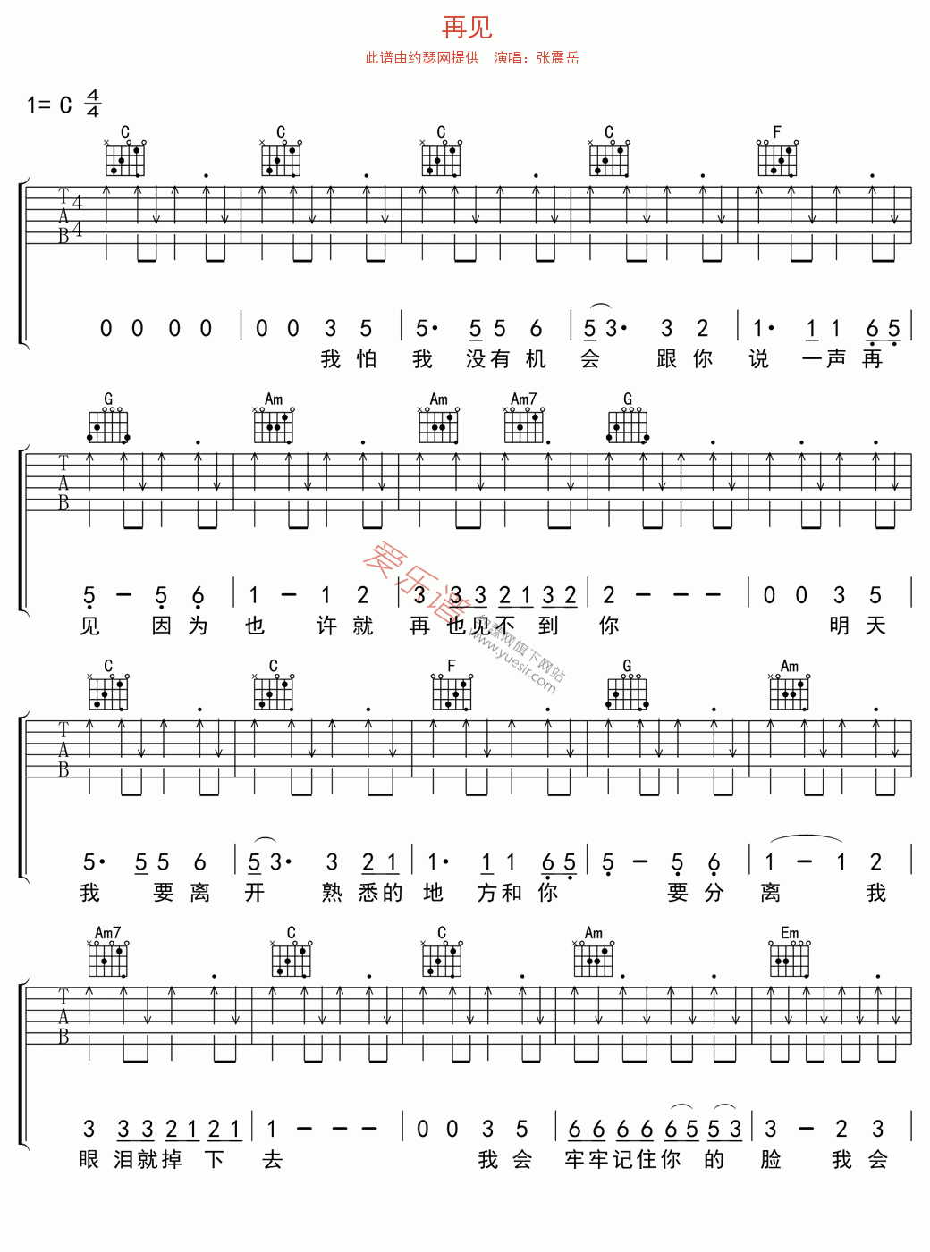 张震岳《再见》 吉他谱