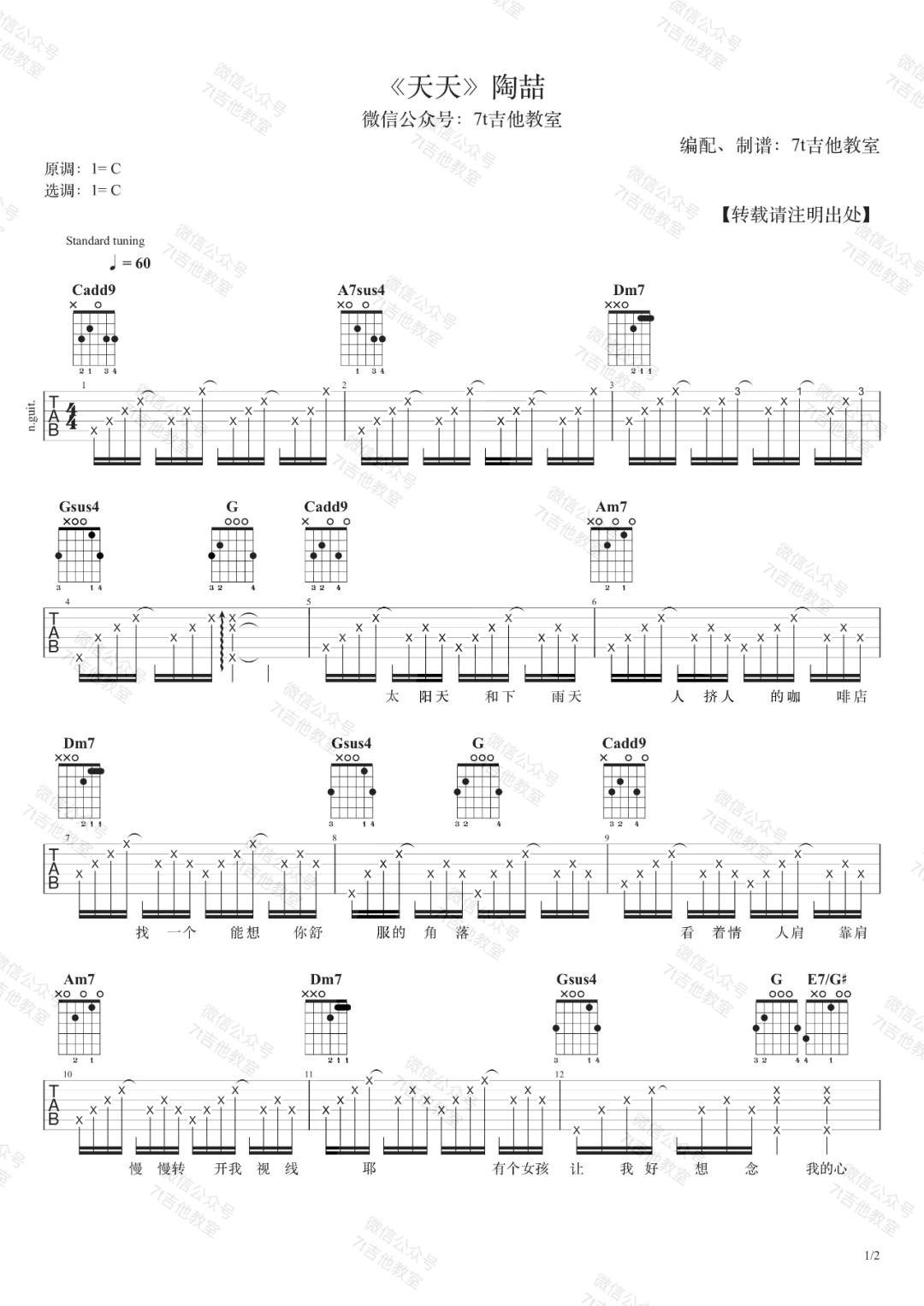 《天天吉他谱》_陶喆_C调 图一