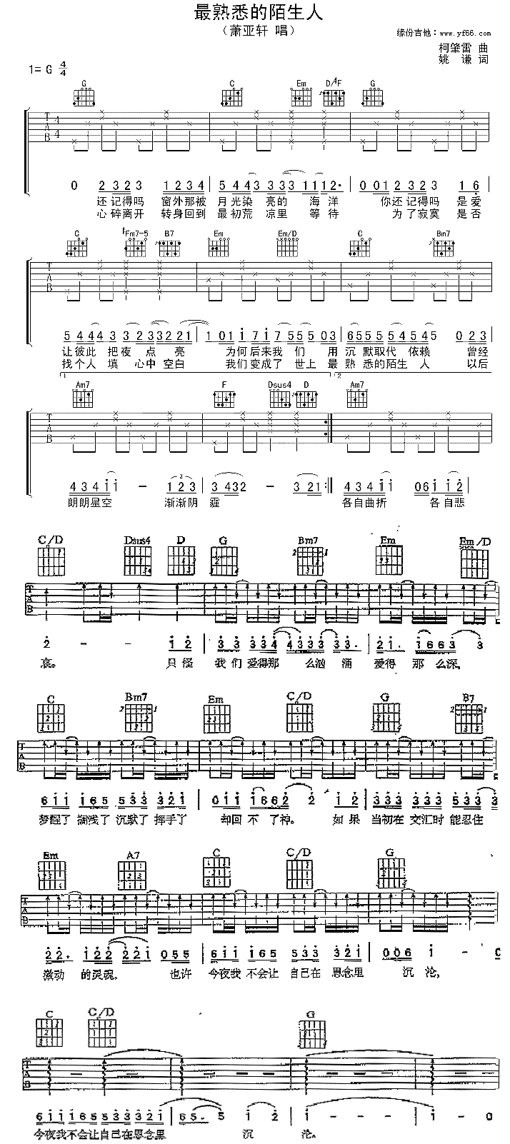 最熟悉的陌生人吉他谱,原版歌曲,简单G调弹唱教学,六线谱指弹简谱1张图