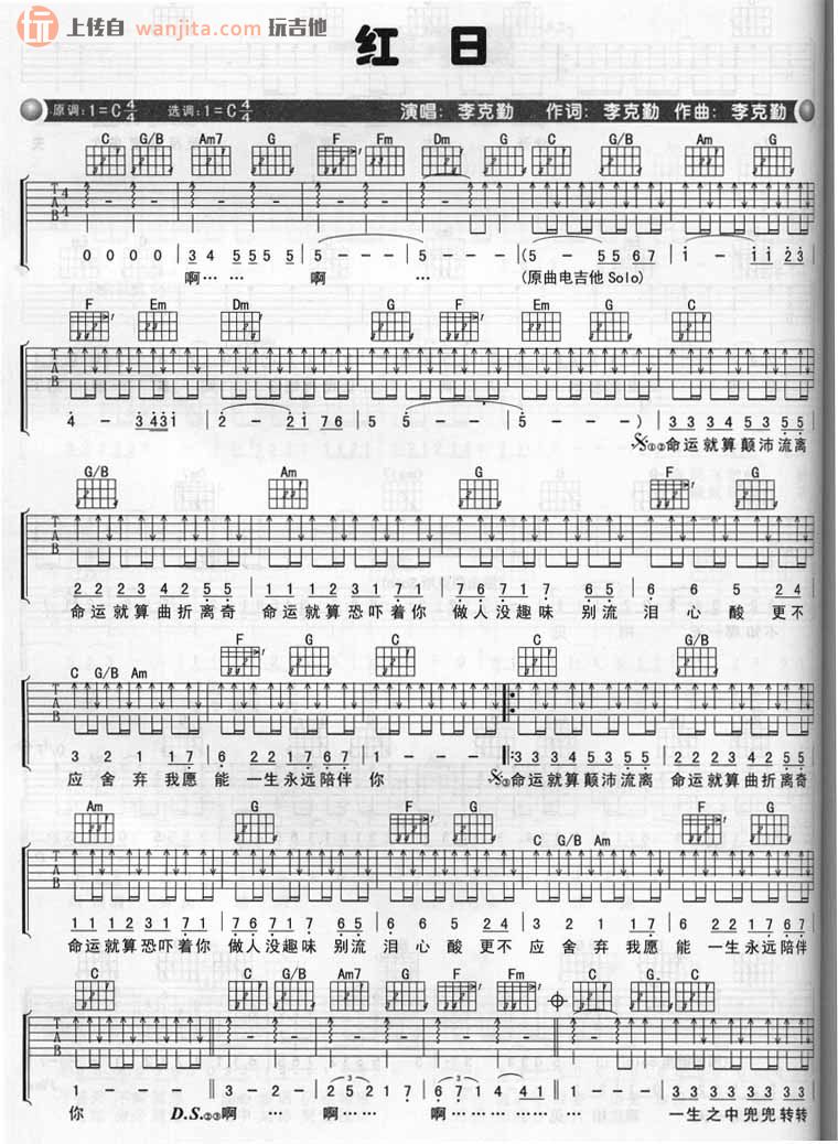 红日吉他谱,原版歌曲,简单C调弹唱教学,六线谱指弹简谱2张图