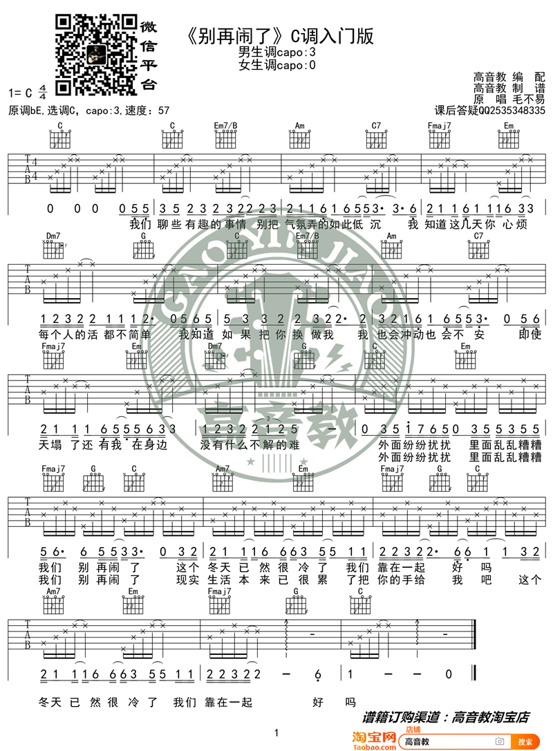 别再闹了 C调入门版 吉他谱