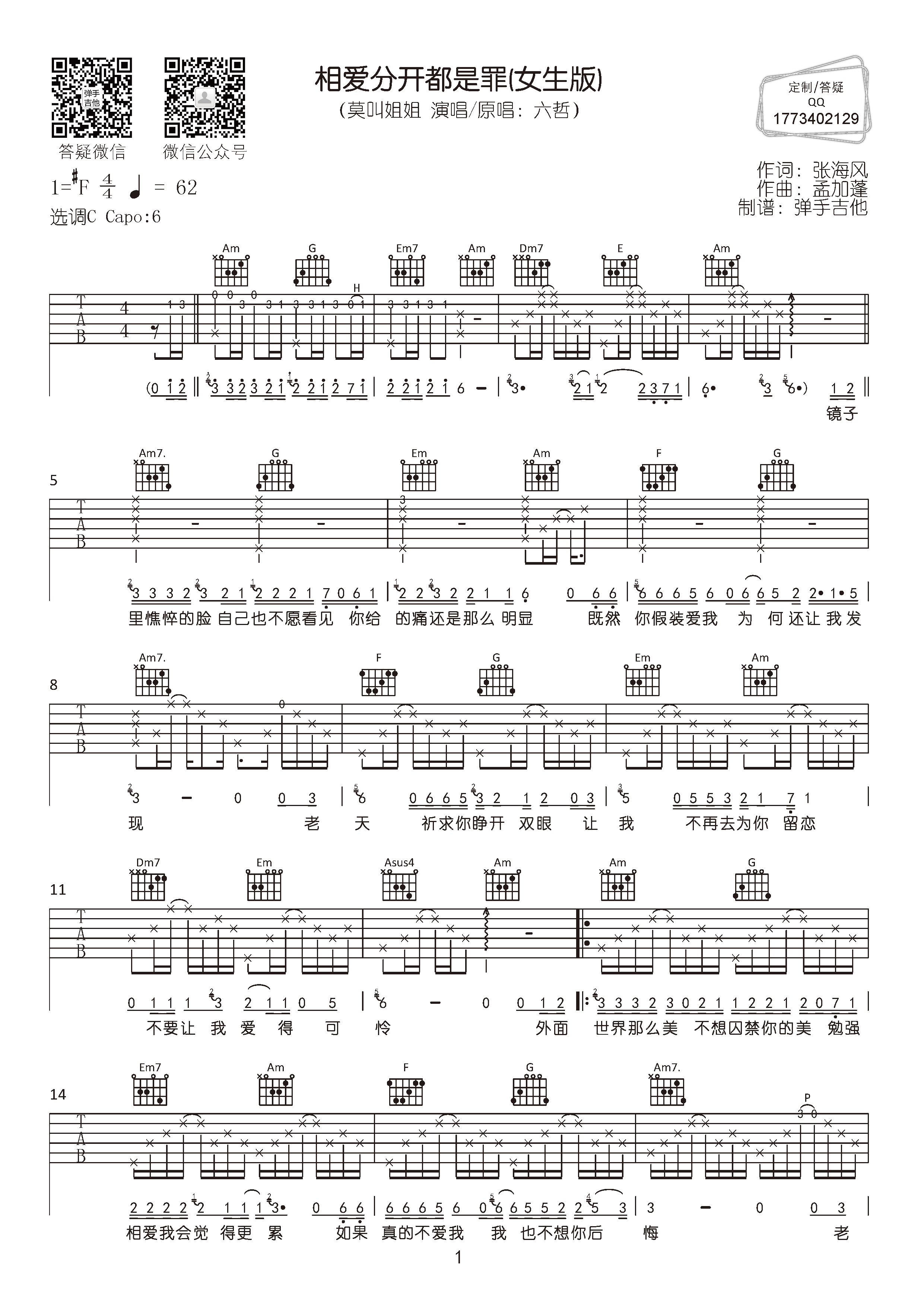 《相爱分开都是罪吉他谱》__C调 图一