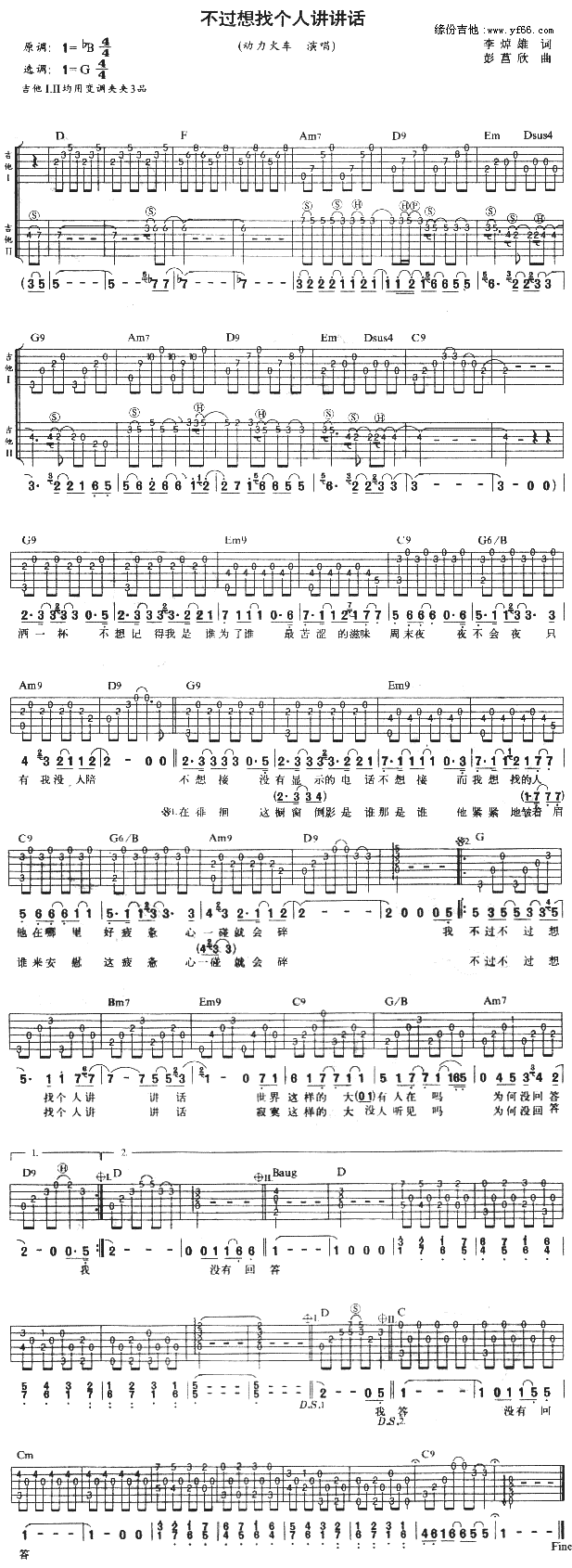 不过想找个人讲讲话吉他谱,原版歌曲,简单未知调弹唱教学,六线谱指弹简谱1张图