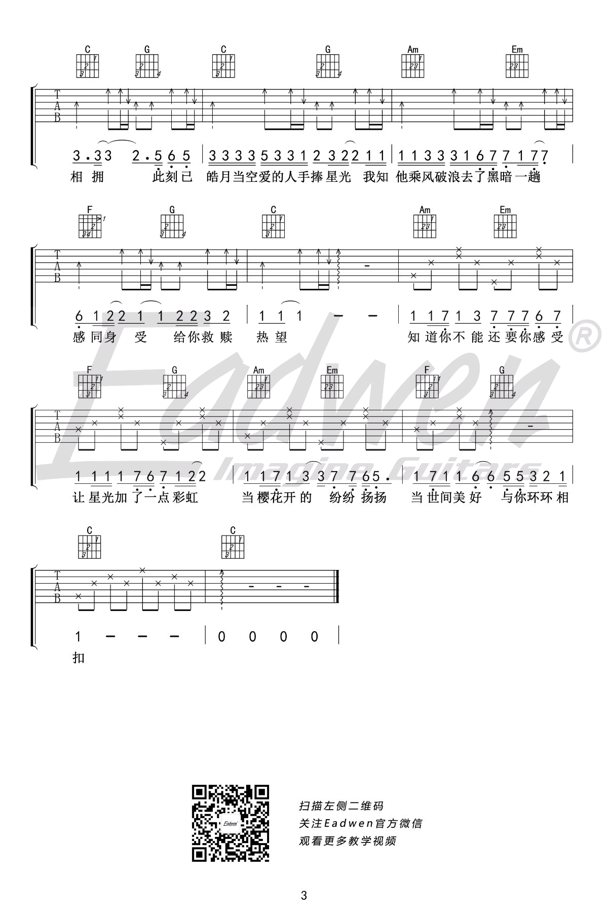 世间美好与你环环相扣吉他谱,简单c调原版指弹曲谱,柏松高清六线乐谱