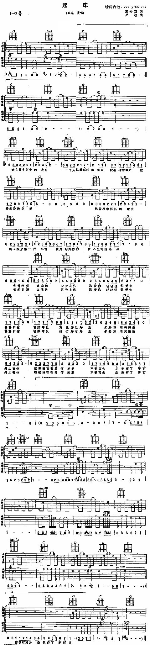 起床吉他谱,原版歌曲,简单未知调弹唱教学,六线谱指弹简谱1张图