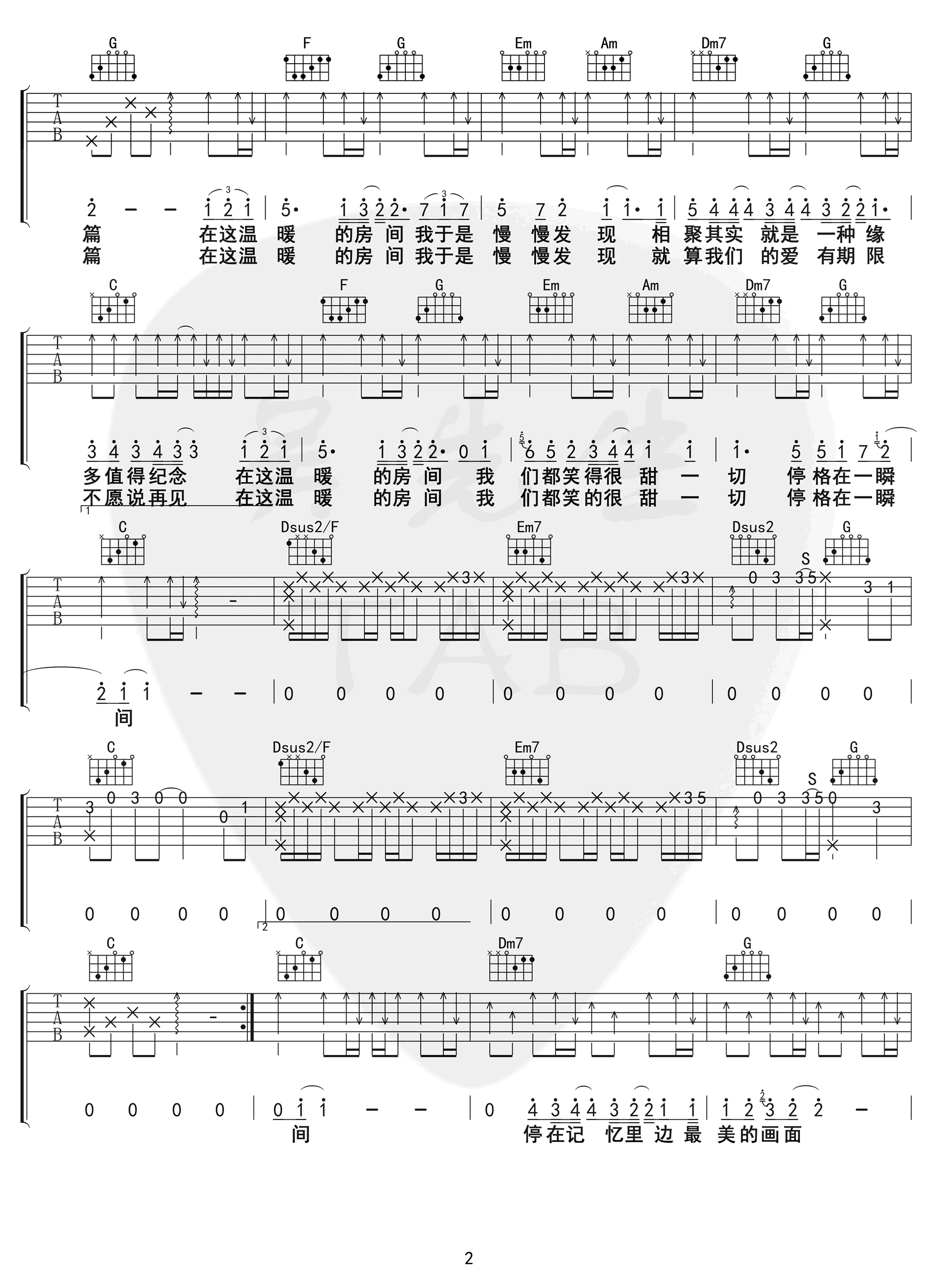 刘瑞琦《房间》吉他谱-2