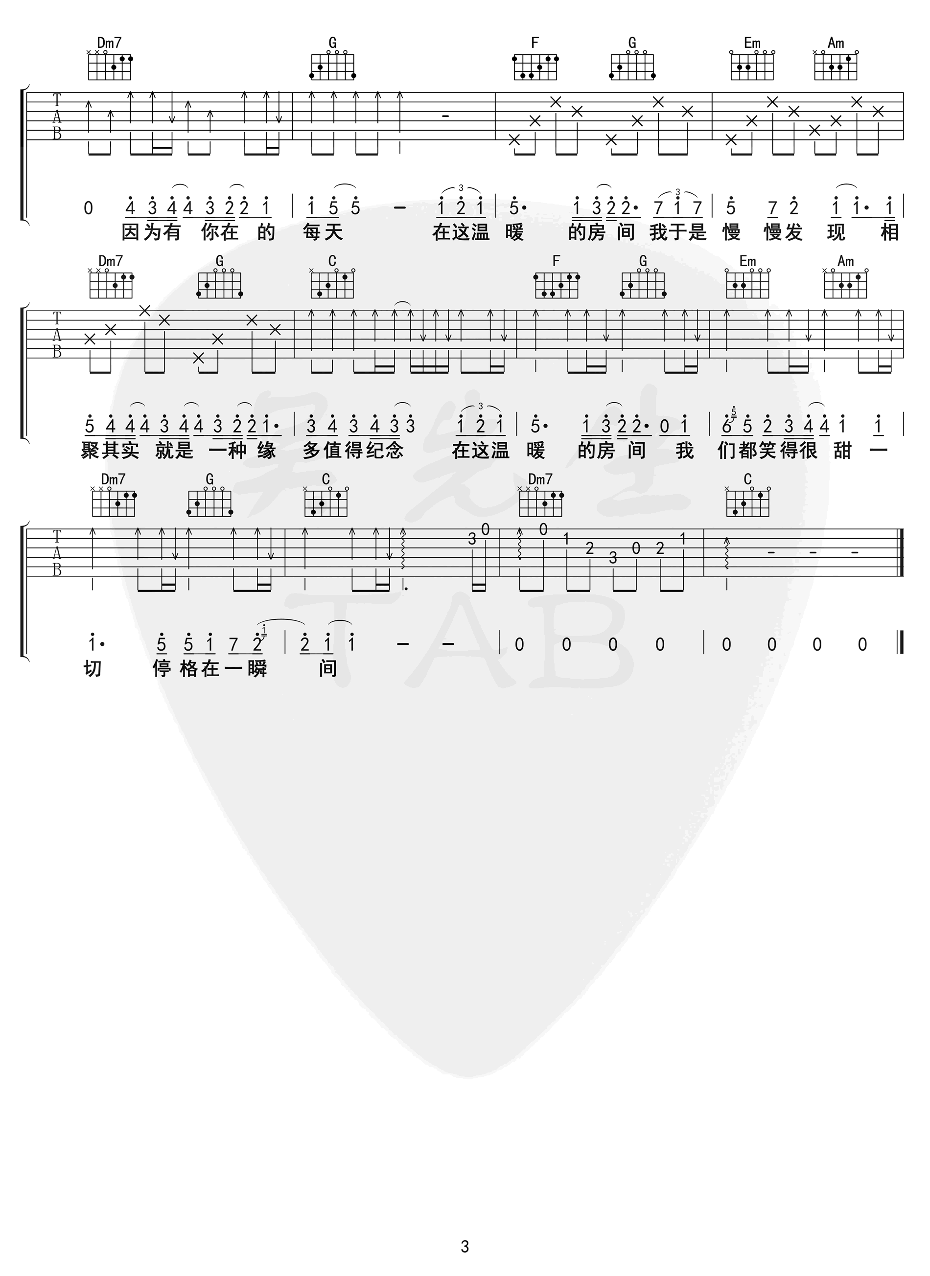 刘瑞琦《房间》吉他谱-3