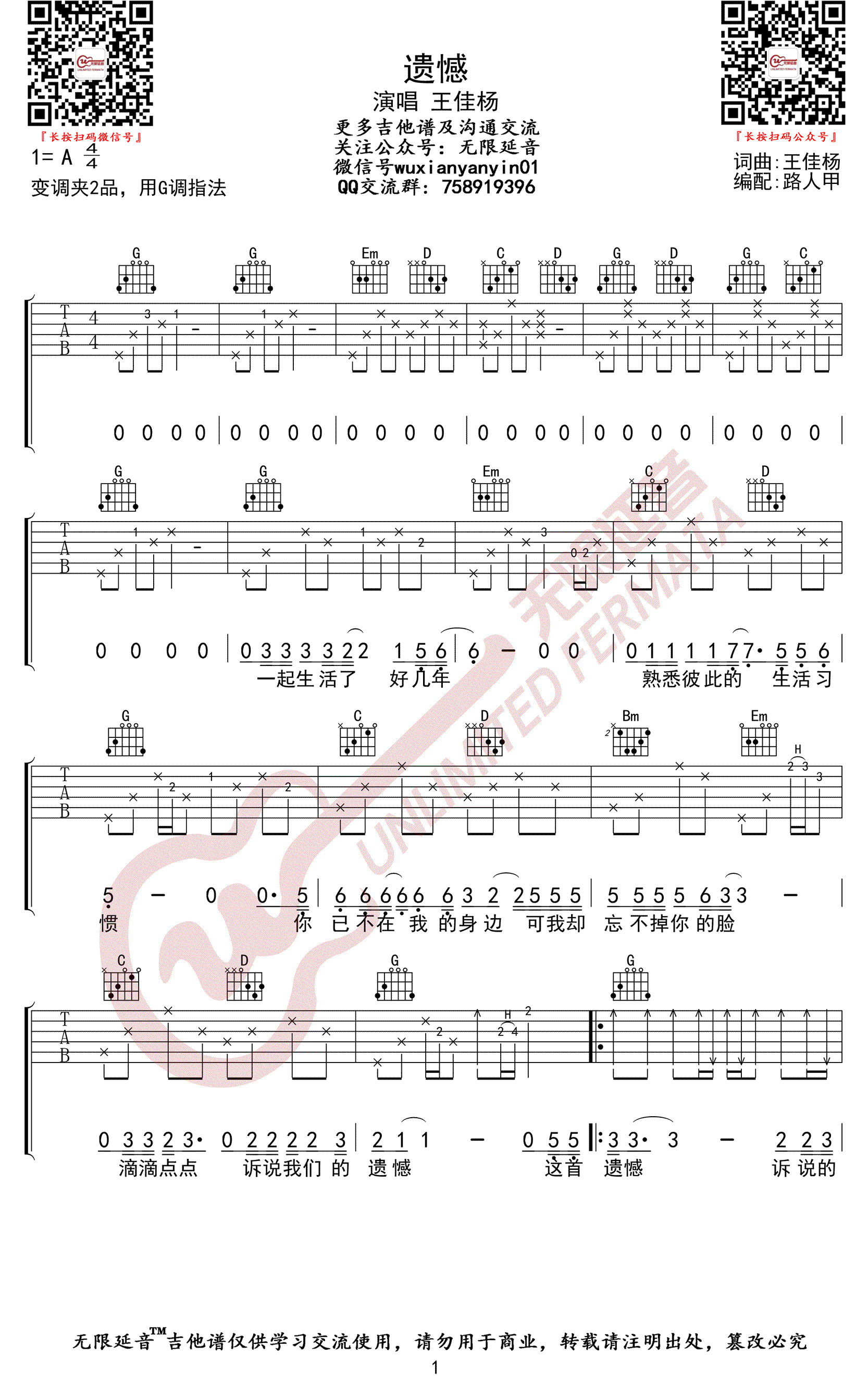 杨是你大哥阿《遗憾》吉他谱-1