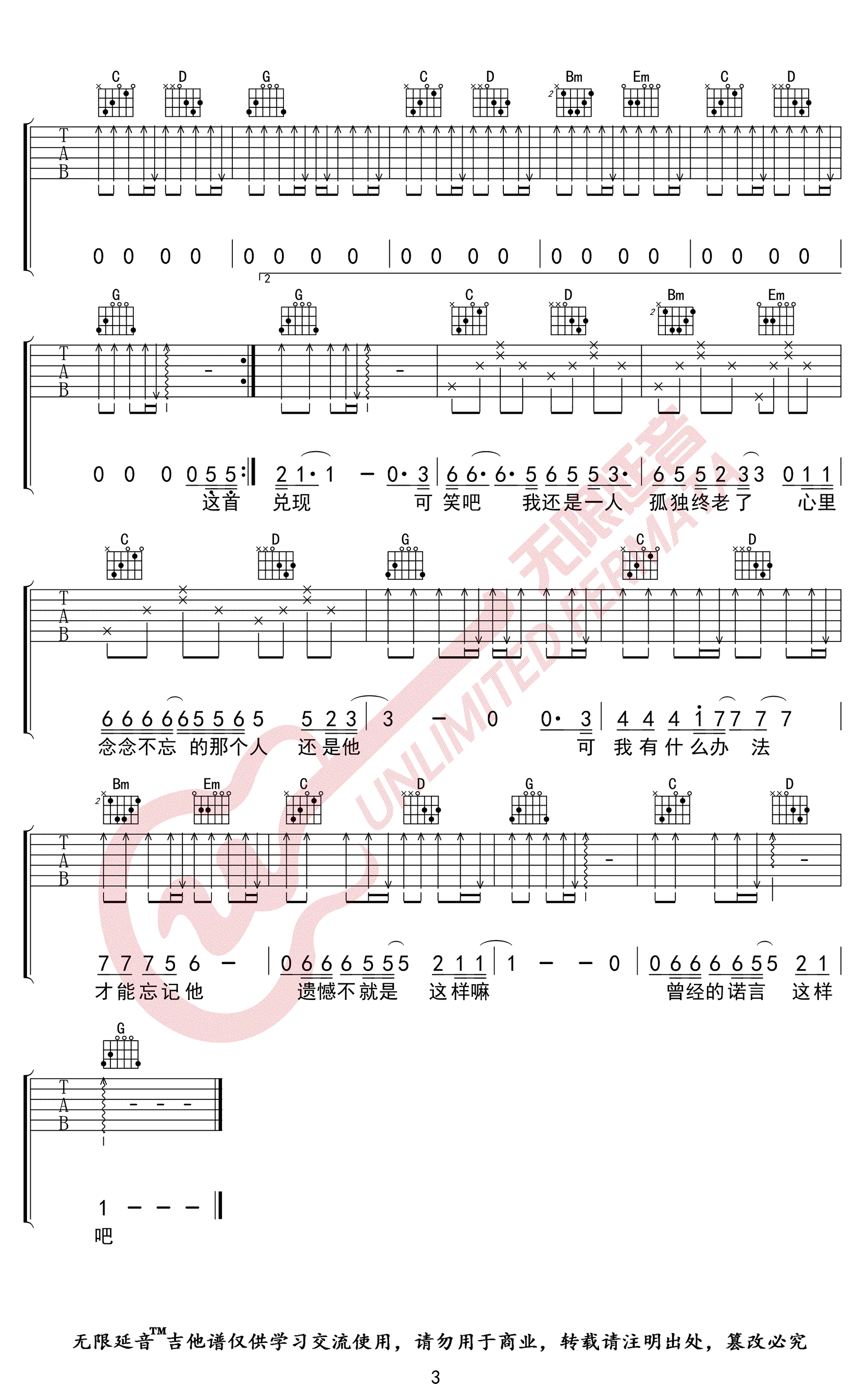 王佳杨是你大哥阿《遗憾》吉他谱-3