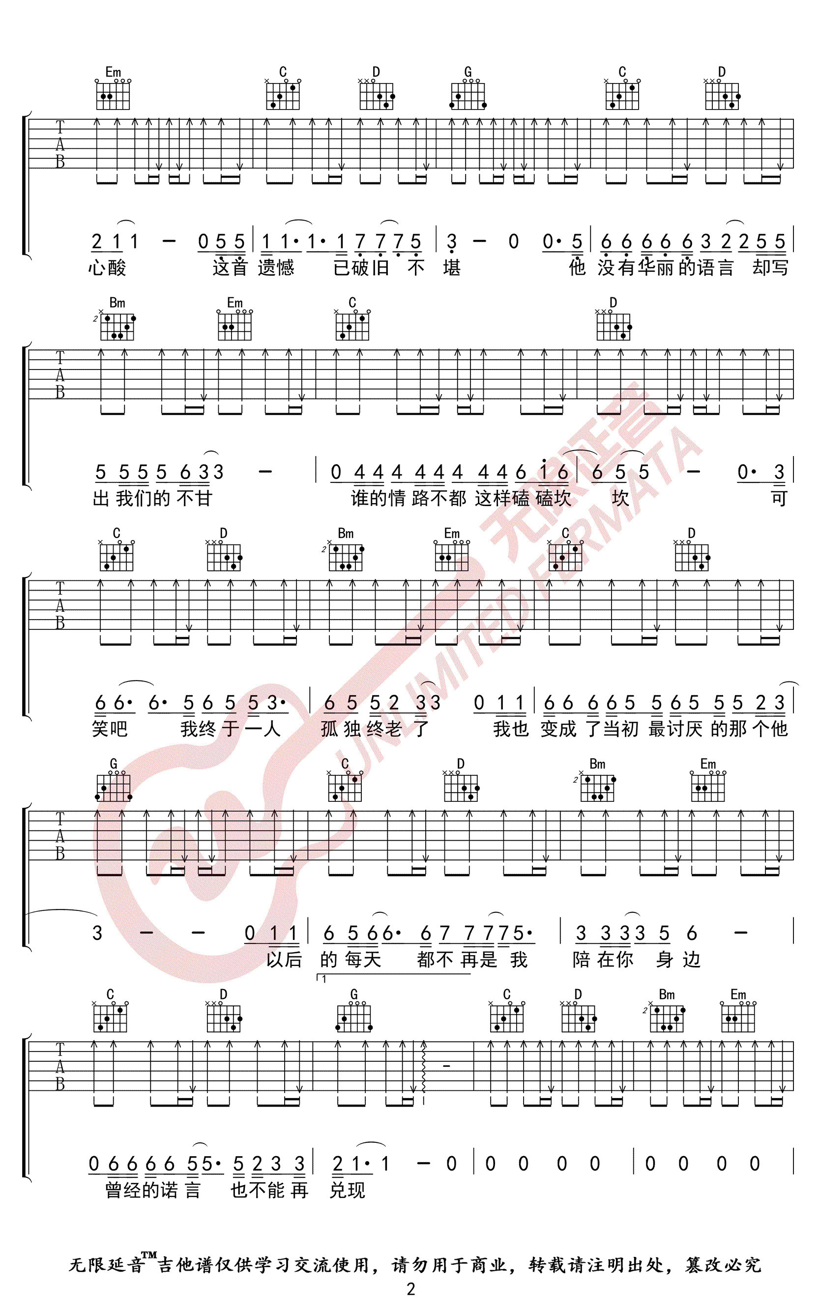 王佳杨是你大哥阿《遗憾》吉他谱-2